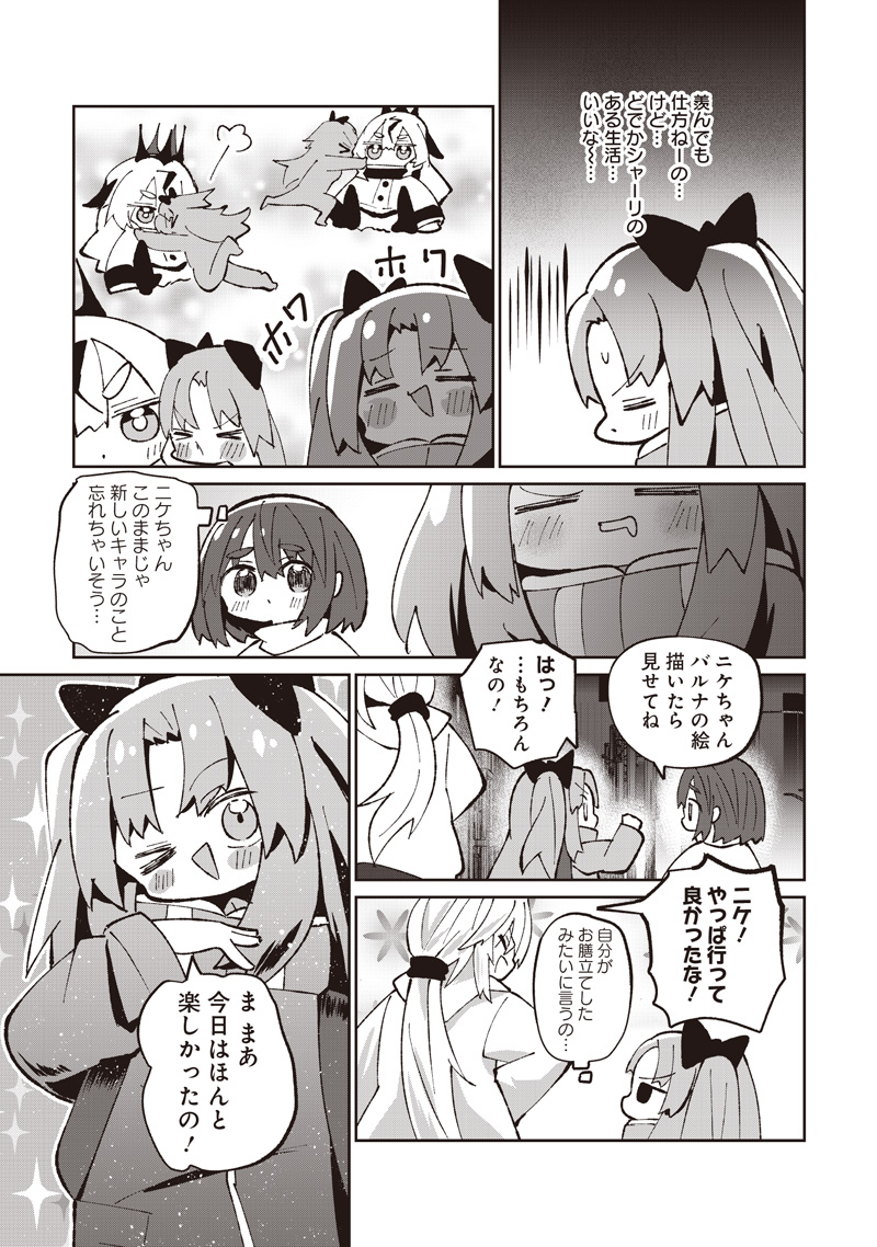 #EAKATSU MUMEI ESHE KARA NO EAKA KATSUDOUKI Chapter 9 - Page 21