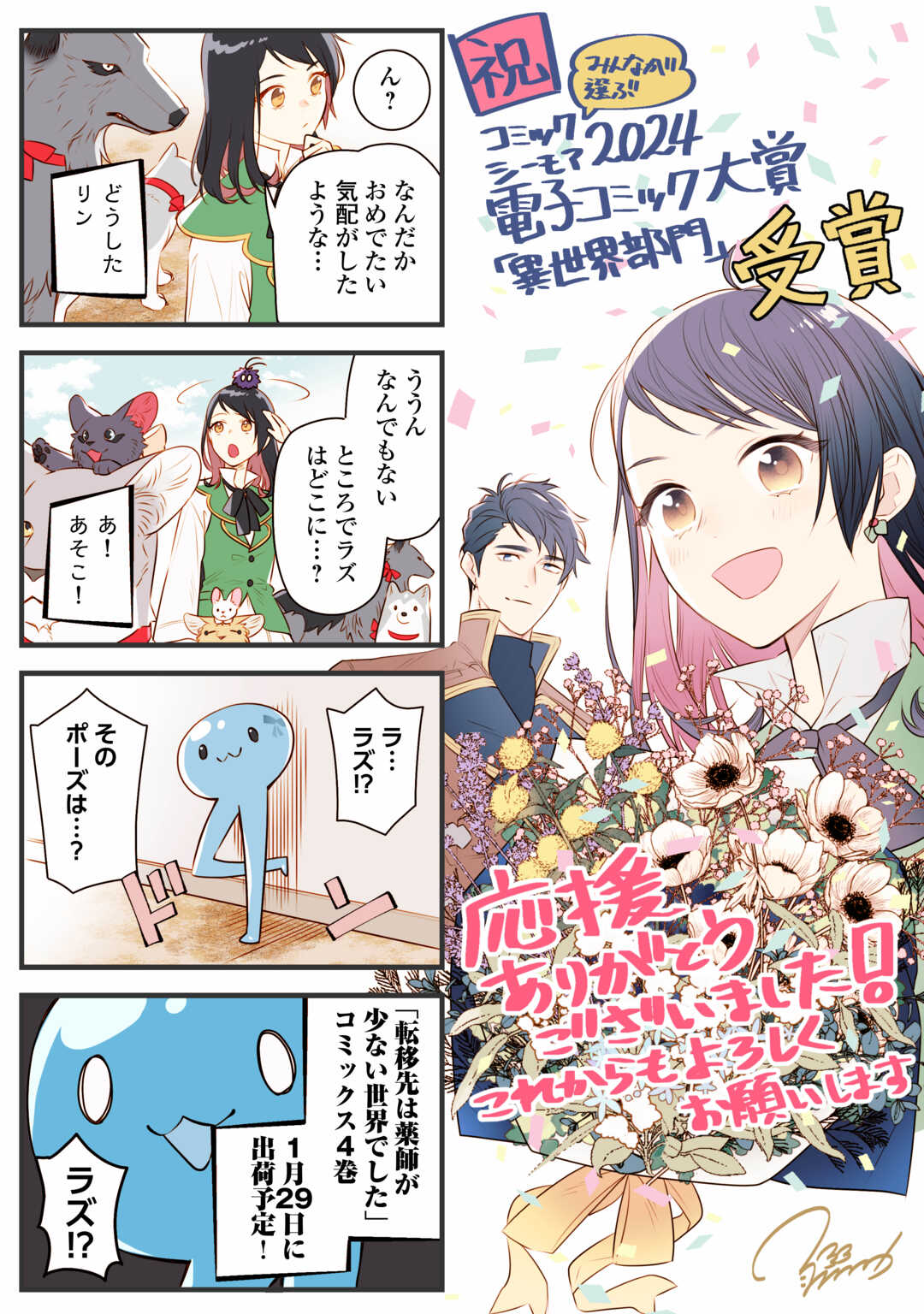 TENISAKI WA KUSUSHI GA SUKUNAI SEKAIDESHITA - raw - Chapter 27.5 - https://jpdd.alammanga.com/JPDD/31191405/fmyd0ihimqu.jpg