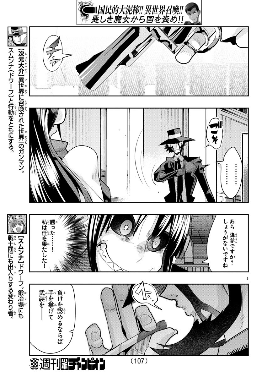 LUPIN SANSEI: NEIGHBOR WORLD PRINCESS - raw - Chapter 32 - https://jpdd.alammanga.com/JPDD/31191605/0lktmqg1sq3.jpg