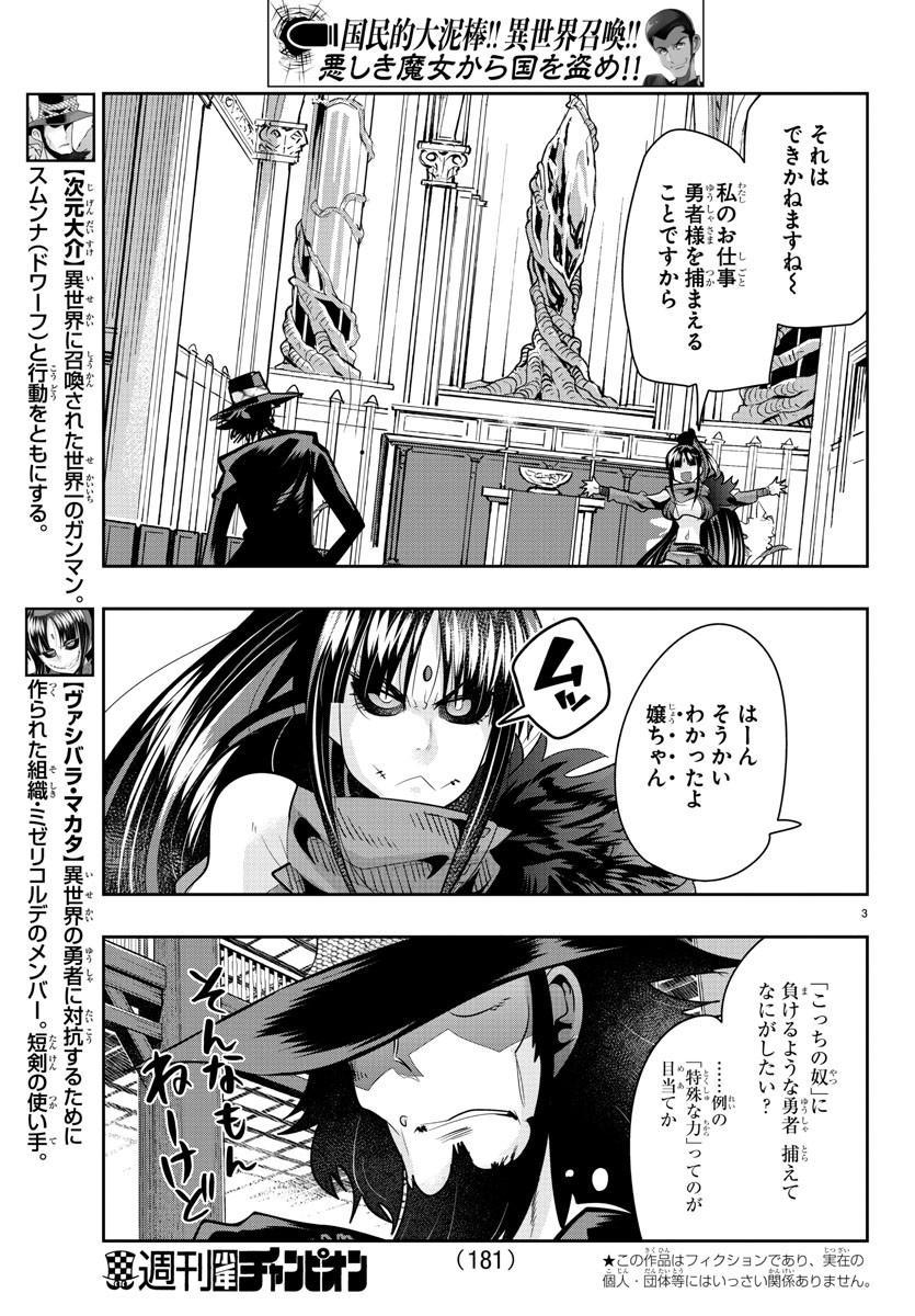 LUPIN SANSEI: NEIGHBOR WORLD PRINCESS - raw - Chapter 31 - https://jpdd.alammanga.com/JPDD/31191605/0nh5wyf3fw1.jpg