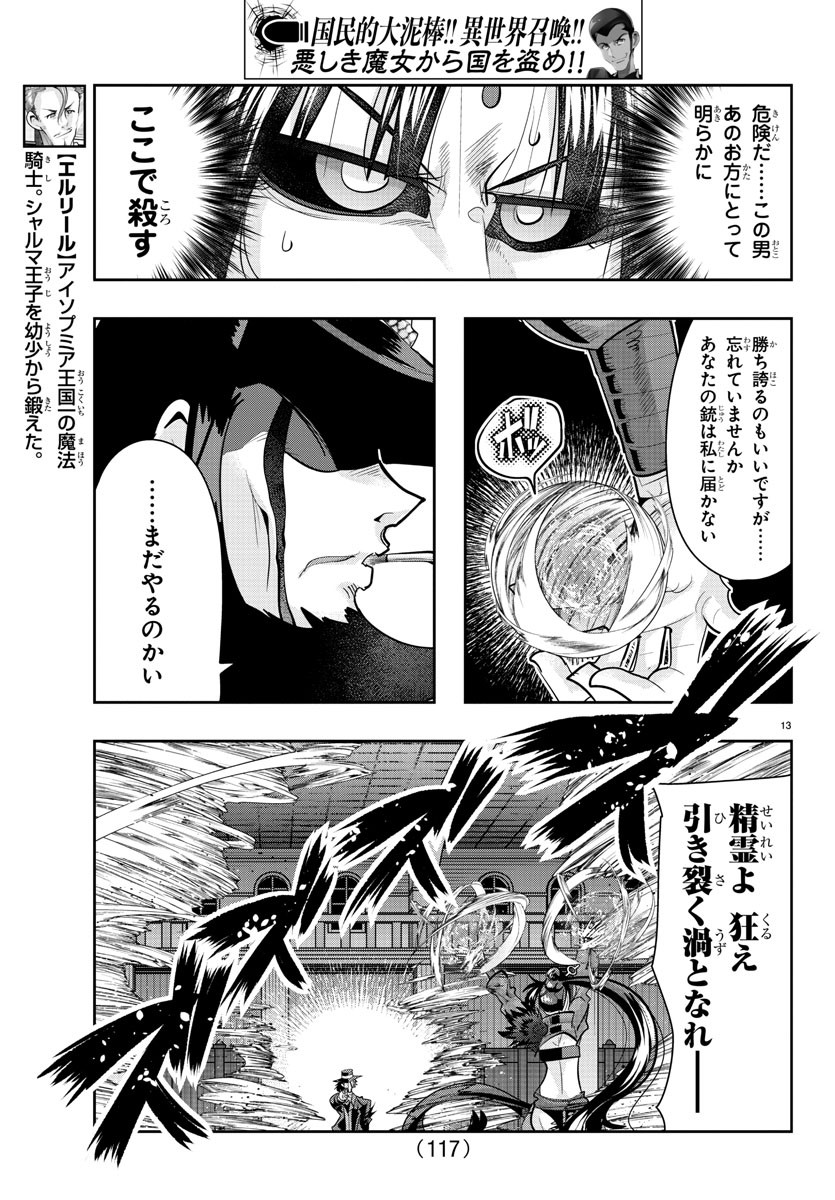 LUPIN SANSEI: NEIGHBOR WORLD PRINCESS - raw - Chapter 32 - https://jpdd.alammanga.com/JPDD/31191605/0phj3jdtrs3.jpg
