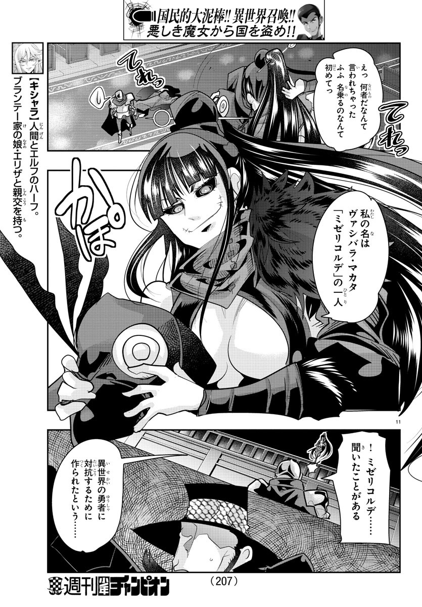LUPIN SANSEI: NEIGHBOR WORLD PRINCESS - raw - Chapter 30 - https://jpdd.alammanga.com/JPDD/31191605/10yy2qagczr.jpg