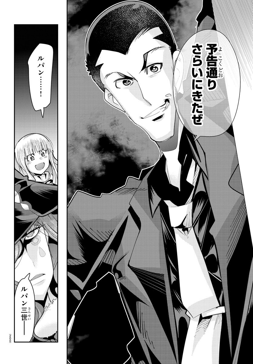 LUPIN SANSEI: NEIGHBOR WORLD PRINCESS - raw - Chapter 30 - https://jpdd.alammanga.com/JPDD/31191605/1ljh0mrik2e.jpg
