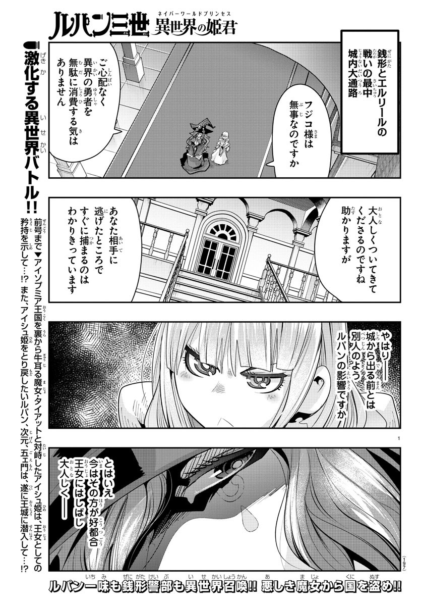 LUPIN SANSEI: NEIGHBOR WORLD PRINCESS - raw - Chapter 30 - https://jpdd.alammanga.com/JPDD/31191605/2x23udgq455.jpg