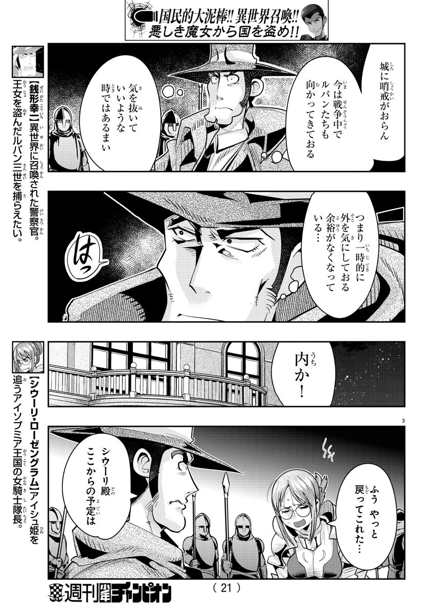 LUPIN SANSEI: NEIGHBOR WORLD PRINCESS Chapter 29 - Page 5