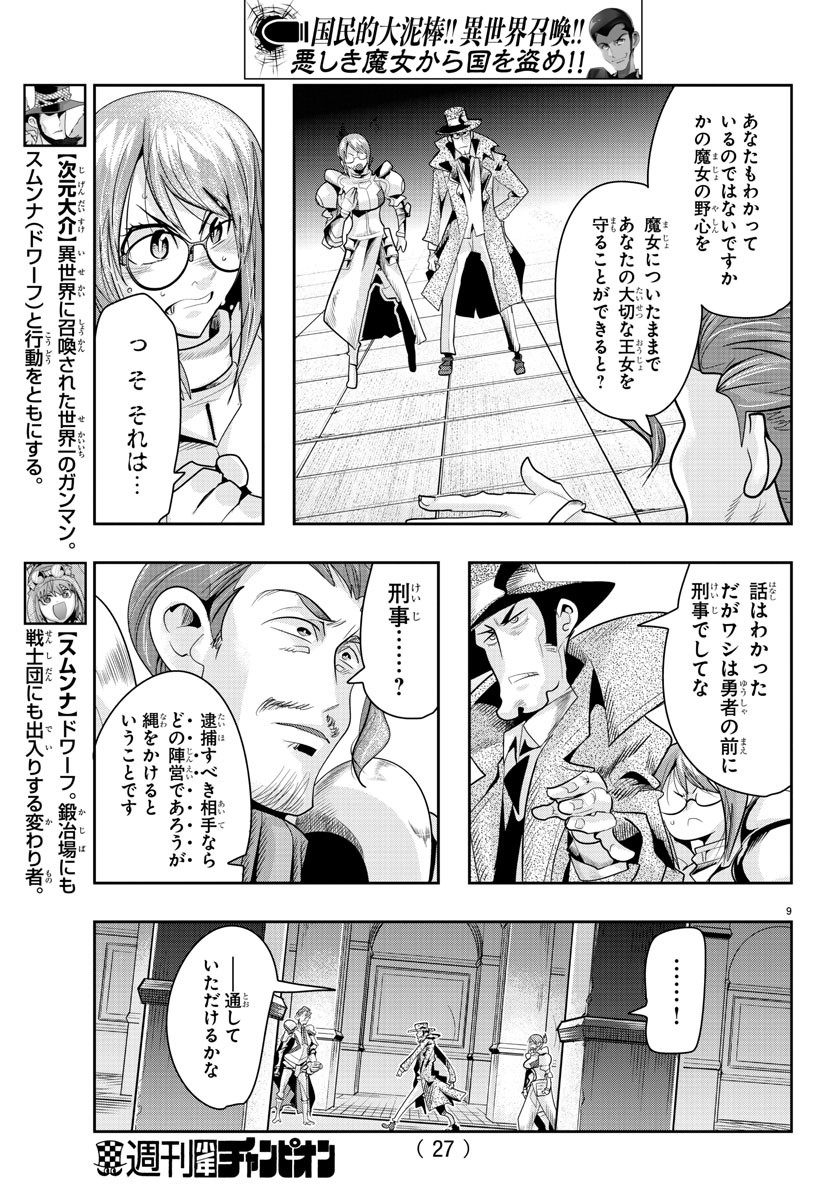 LUPIN SANSEI: NEIGHBOR WORLD PRINCESS Chapter 29 - Page 11