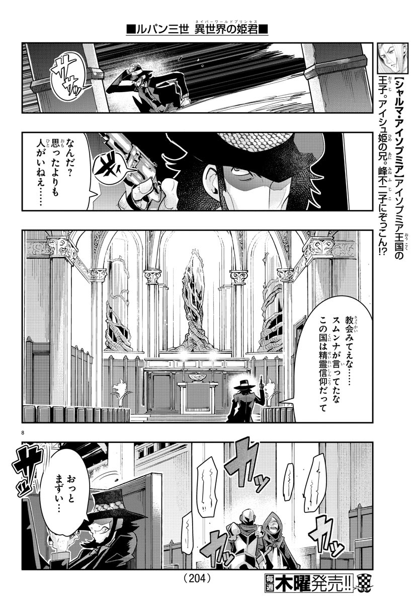 LUPIN SANSEI: NEIGHBOR WORLD PRINCESS - raw - Chapter 30 - https://jpdd.alammanga.com/JPDD/31191605/5hr2uv0jo1o.jpg