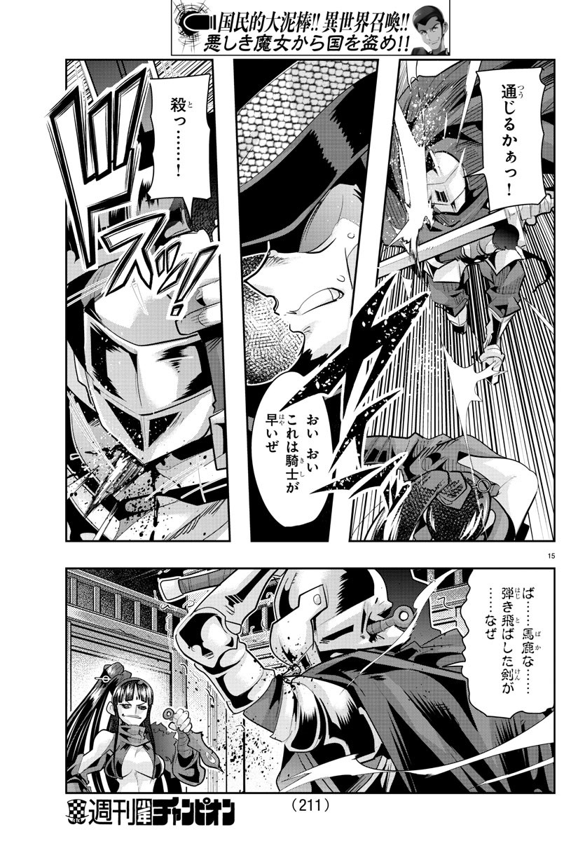 LUPIN SANSEI: NEIGHBOR WORLD PRINCESS - raw - Chapter 30 - https://jpdd.alammanga.com/JPDD/31191605/batznbid1ek.jpg
