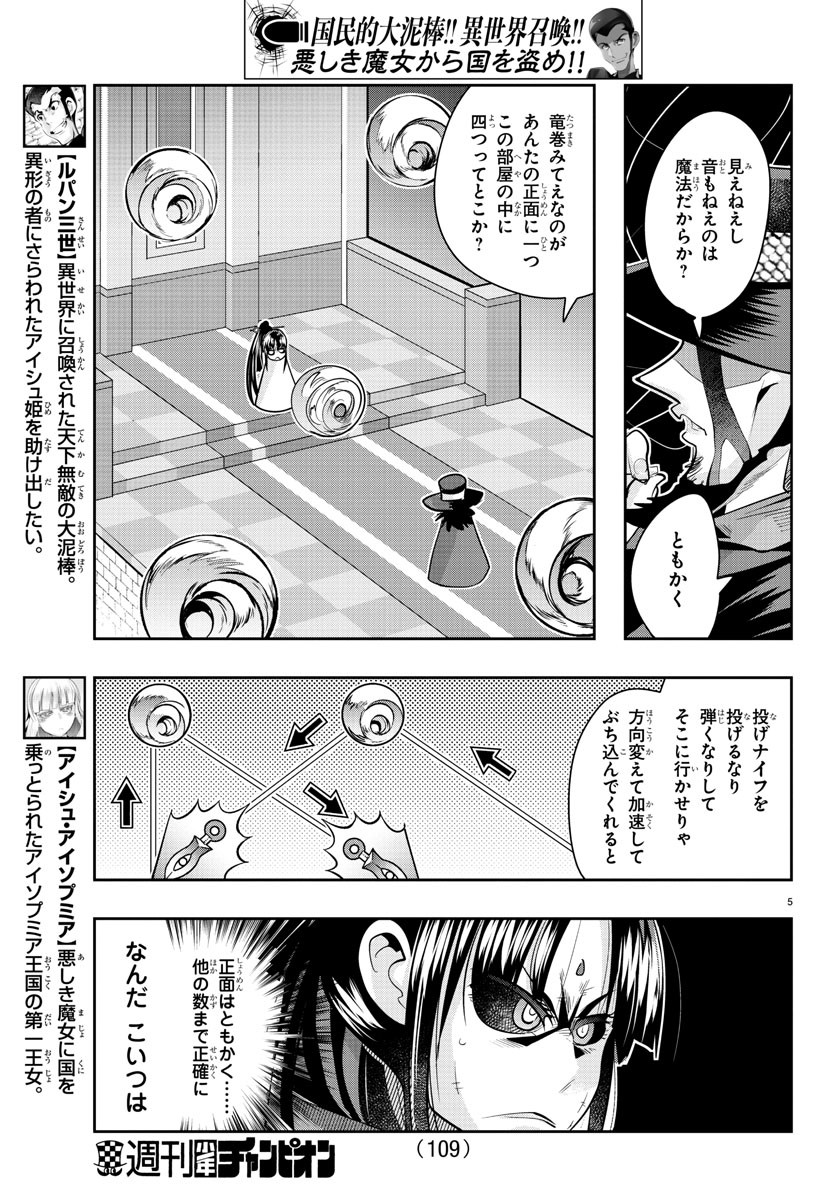LUPIN SANSEI: NEIGHBOR WORLD PRINCESS - raw - Chapter 32 - https://jpdd.alammanga.com/JPDD/31191605/bnqzm0mcuns.jpg