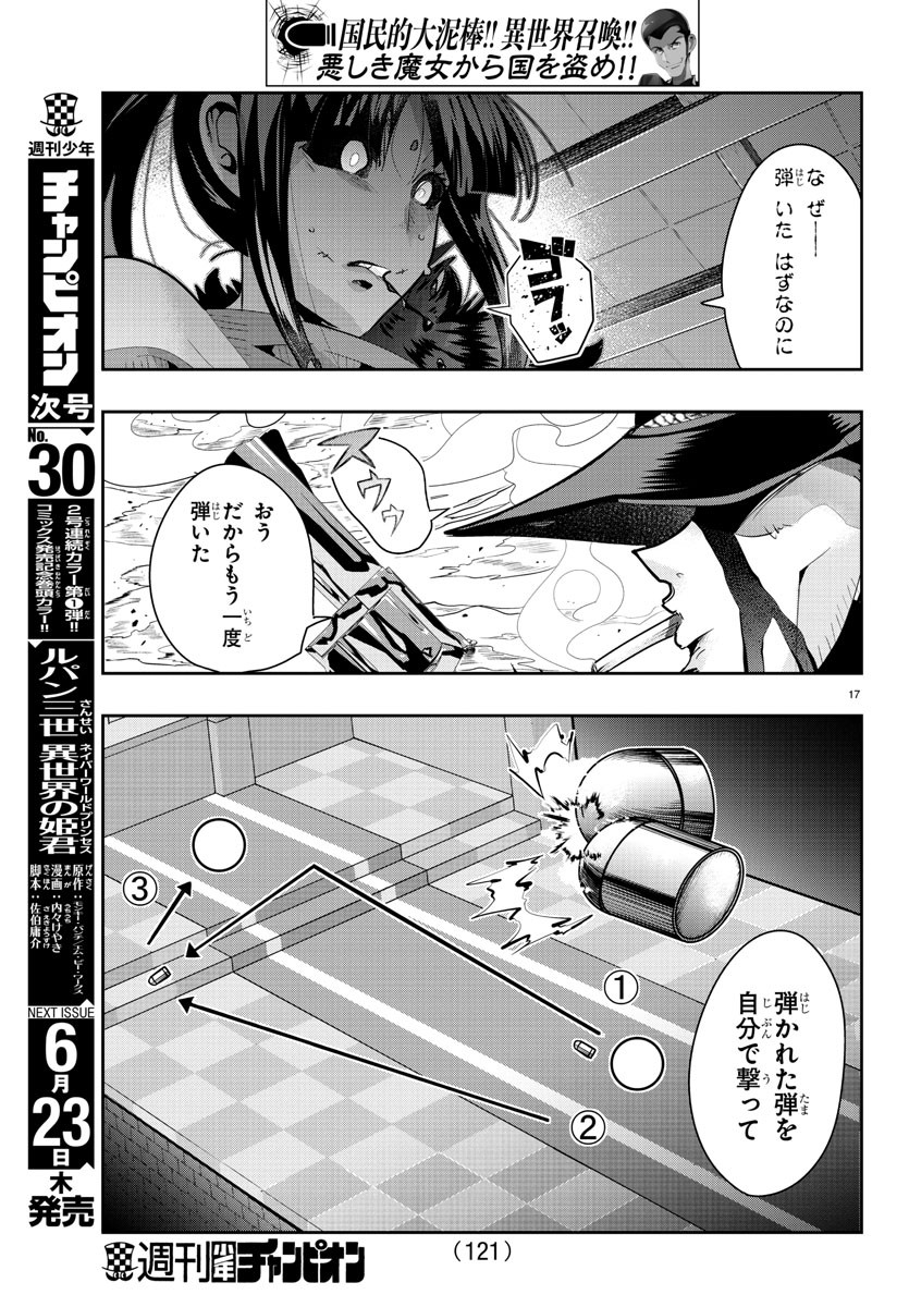 LUPIN SANSEI: NEIGHBOR WORLD PRINCESS - raw - Chapter 32 - https://jpdd.alammanga.com/JPDD/31191605/bxilzxiegrb.jpg