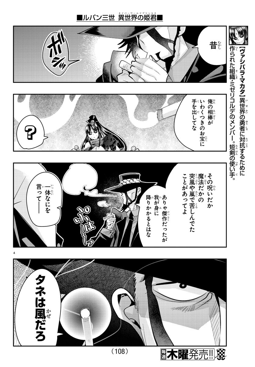 LUPIN SANSEI: NEIGHBOR WORLD PRINCESS - raw - Chapter 32 - https://jpdd.alammanga.com/JPDD/31191605/c1hbmsdh4ir.jpg