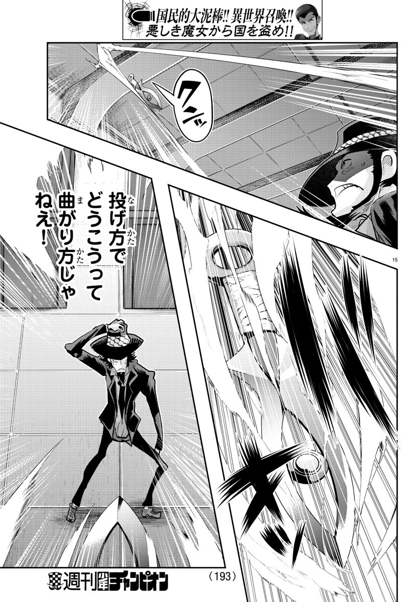 LUPIN SANSEI: NEIGHBOR WORLD PRINCESS - raw - Chapter 31 - https://jpdd.alammanga.com/JPDD/31191605/daitdhpgne0.jpg
