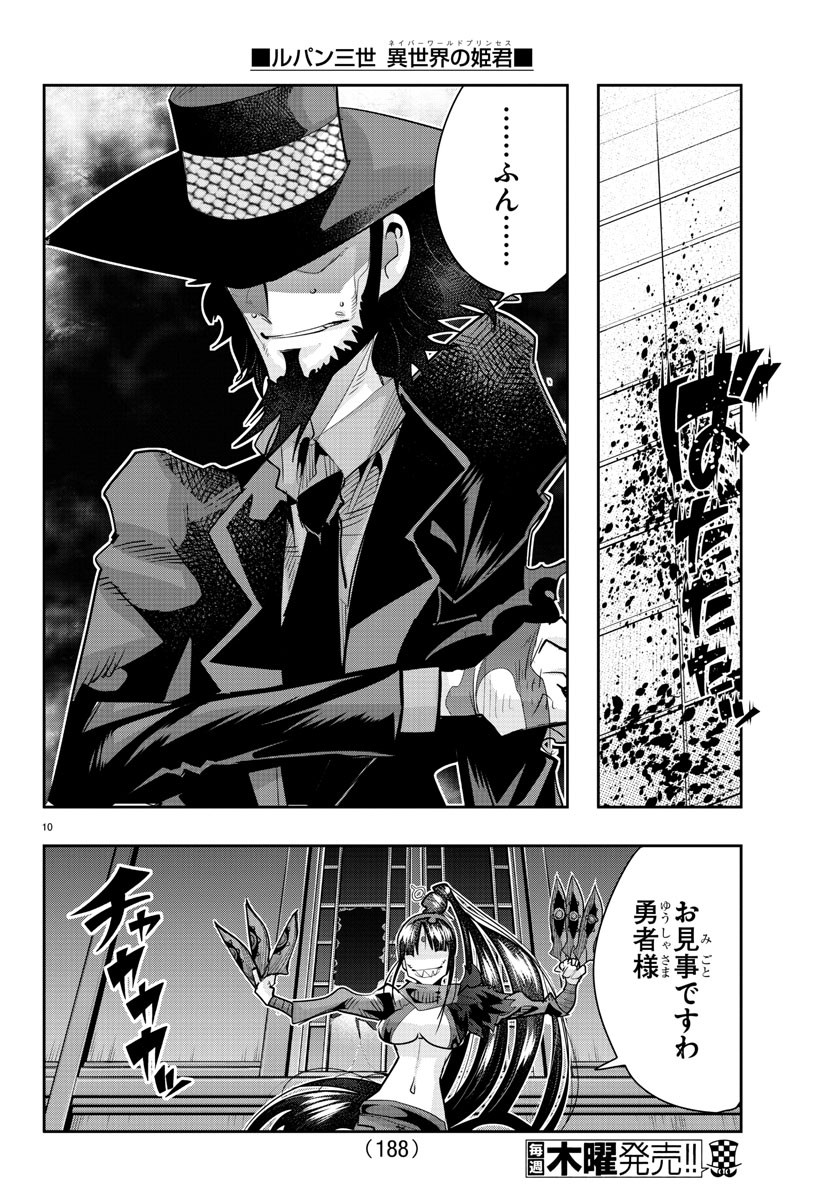 LUPIN SANSEI: NEIGHBOR WORLD PRINCESS - raw - Chapter 31 - https://jpdd.alammanga.com/JPDD/31191605/ezek4lb2lbl.jpg