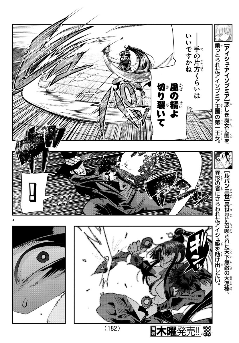 LUPIN SANSEI: NEIGHBOR WORLD PRINCESS - raw - Chapter 31 - https://jpdd.alammanga.com/JPDD/31191605/faj5goc21ez.jpg