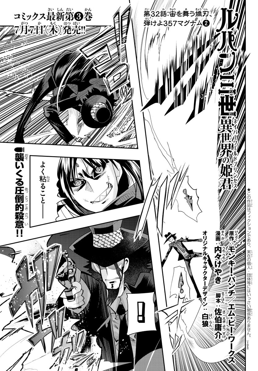 LUPIN SANSEI: NEIGHBOR WORLD PRINCESS - raw - Chapter 32 - https://jpdd.alammanga.com/JPDD/31191605/g1iqogsiloo.jpg