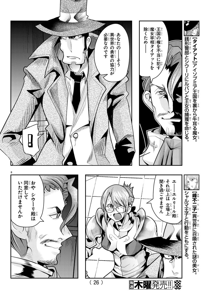 LUPIN SANSEI: NEIGHBOR WORLD PRINCESS Chapter 29 - Page 10