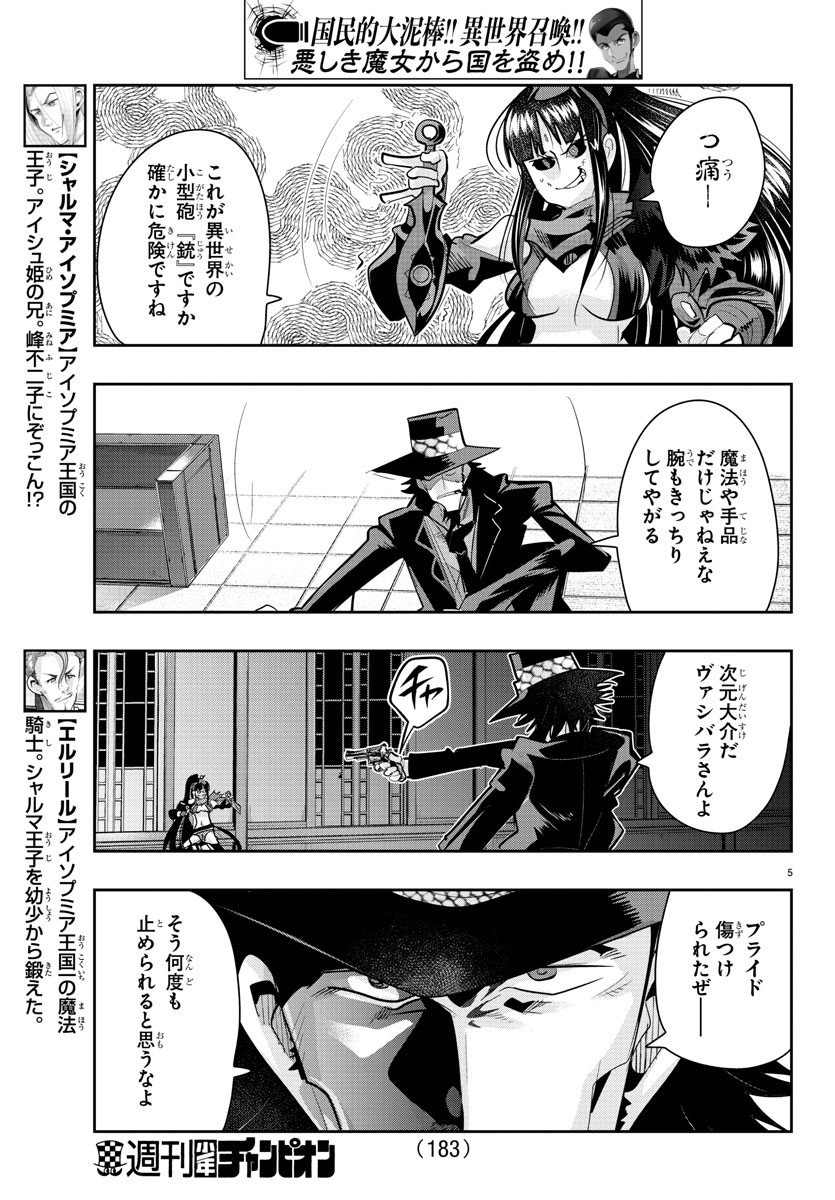 LUPIN SANSEI: NEIGHBOR WORLD PRINCESS - raw - Chapter 31 - https://jpdd.alammanga.com/JPDD/31191605/grbkwpytabj.jpg