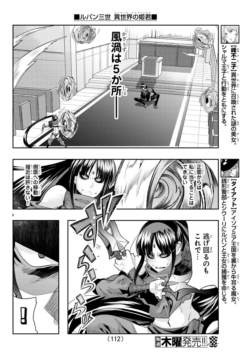 LUPIN SANSEI: NEIGHBOR WORLD PRINCESS - raw - Chapter 32 - https://jpdd.alammanga.com/JPDD/31191605/idwzg552i5d.jpg
