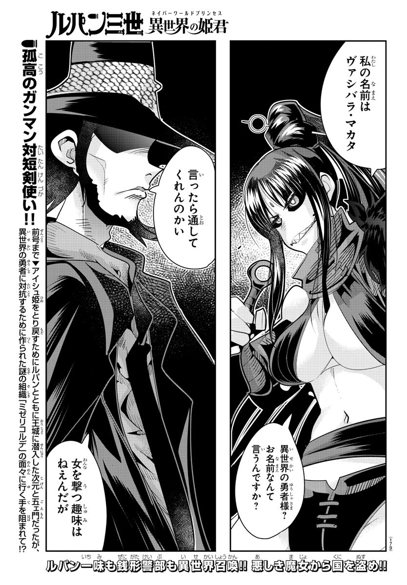 LUPIN SANSEI: NEIGHBOR WORLD PRINCESS - raw - Chapter 31 - https://jpdd.alammanga.com/JPDD/31191605/k5aprpqcmas.jpg
