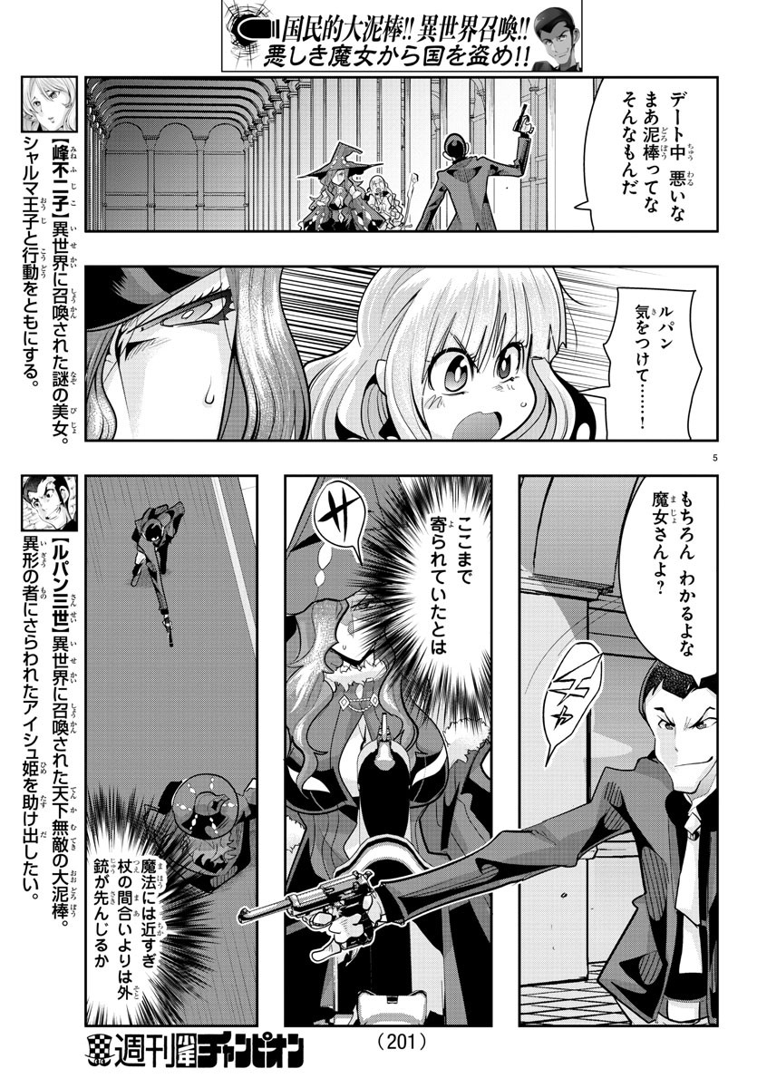 LUPIN SANSEI: NEIGHBOR WORLD PRINCESS - raw - Chapter 30 - https://jpdd.alammanga.com/JPDD/31191605/kek5al1kdrr.jpg