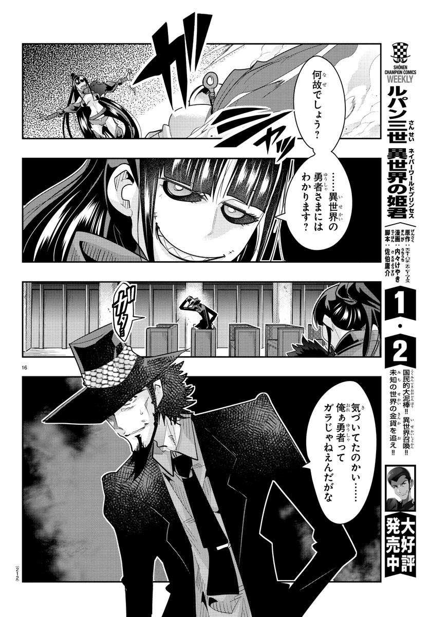 LUPIN SANSEI: NEIGHBOR WORLD PRINCESS - raw - Chapter 30 - https://jpdd.alammanga.com/JPDD/31191605/lgyl1td2qlo.jpg