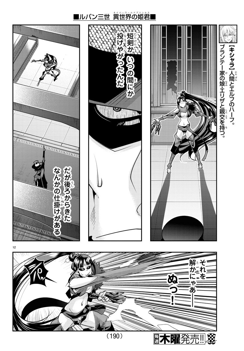 LUPIN SANSEI: NEIGHBOR WORLD PRINCESS - raw - Chapter 31 - https://jpdd.alammanga.com/JPDD/31191605/mbbndgojbpg.jpg