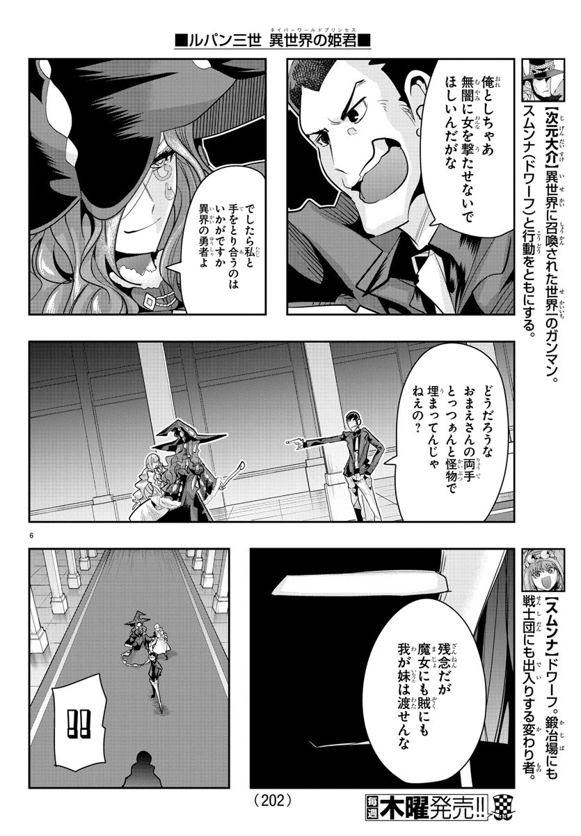LUPIN SANSEI: NEIGHBOR WORLD PRINCESS - raw - Chapter 30 - https://jpdd.alammanga.com/JPDD/31191605/mxziaorofnz.jpg
