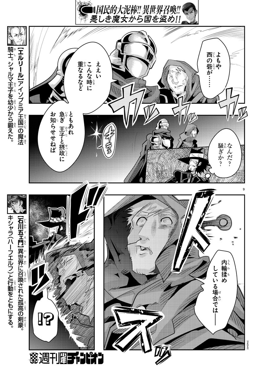 LUPIN SANSEI: NEIGHBOR WORLD PRINCESS - raw - Chapter 30 - https://jpdd.alammanga.com/JPDD/31191605/o0r2m5wu5zi.jpg