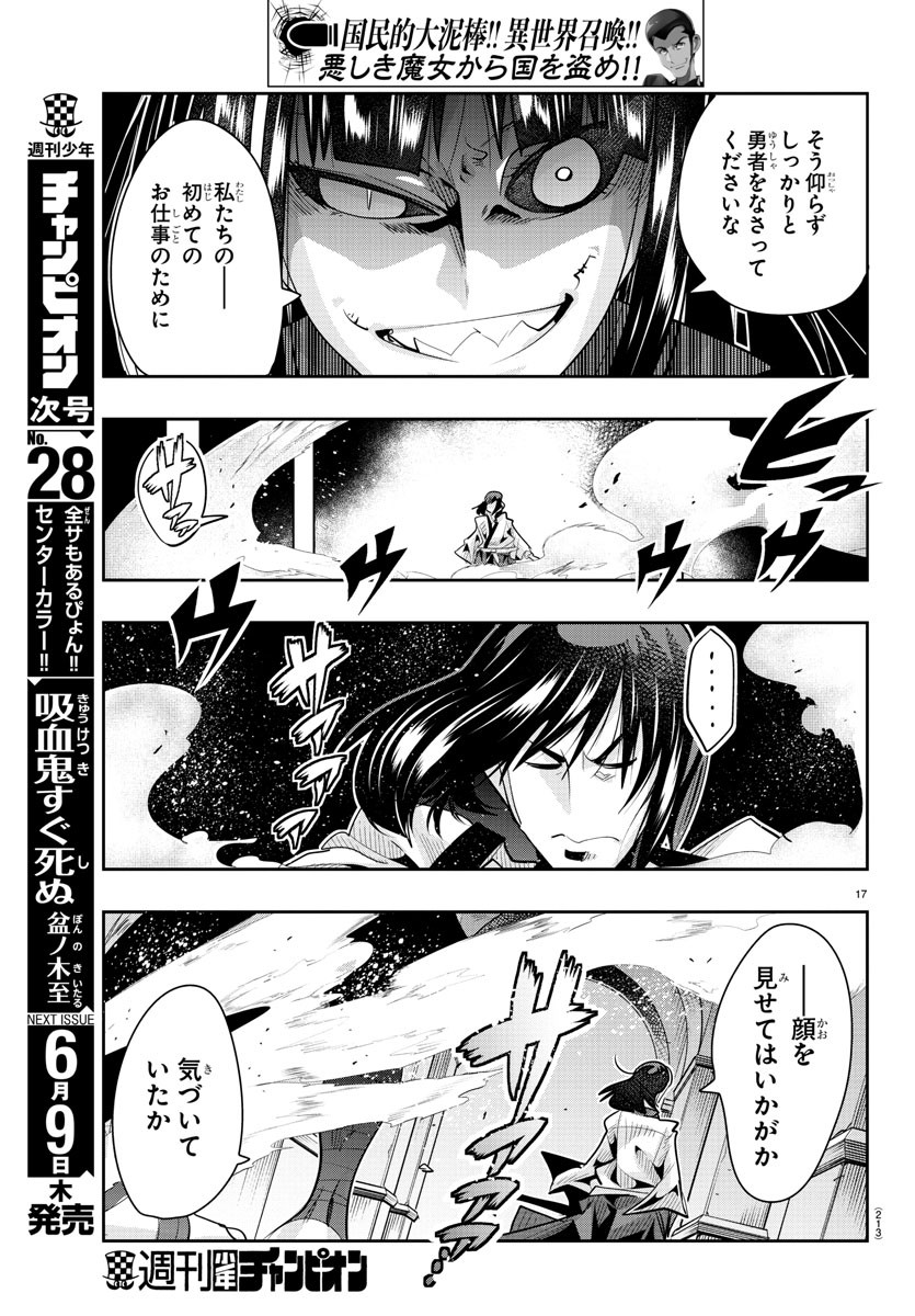 LUPIN SANSEI: NEIGHBOR WORLD PRINCESS - raw - Chapter 30 - https://jpdd.alammanga.com/JPDD/31191605/otsja4faesr.jpg