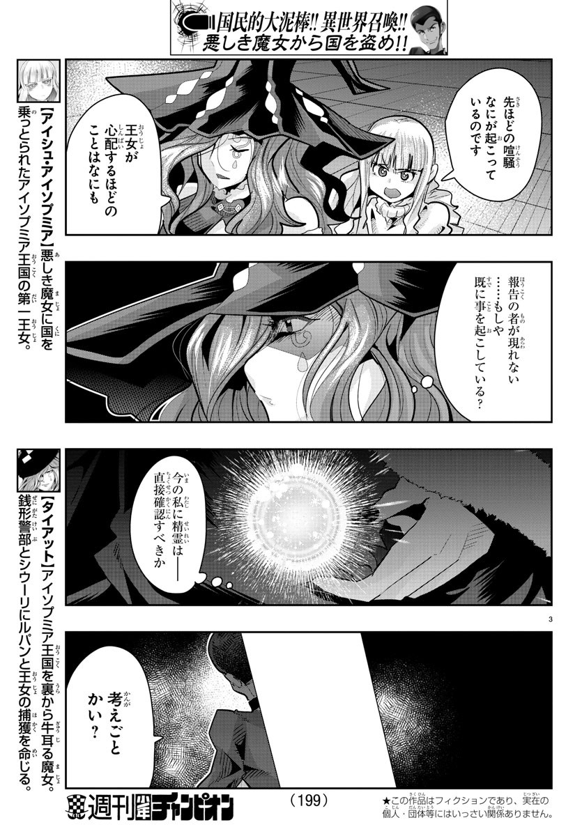 LUPIN SANSEI: NEIGHBOR WORLD PRINCESS - raw - Chapter 30 - https://jpdd.alammanga.com/JPDD/31191605/q1apaqub0zy.jpg