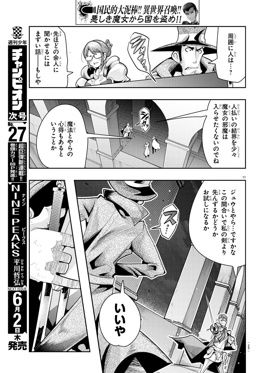 LUPIN SANSEI: NEIGHBOR WORLD PRINCESS Chapter 29 - Page 13