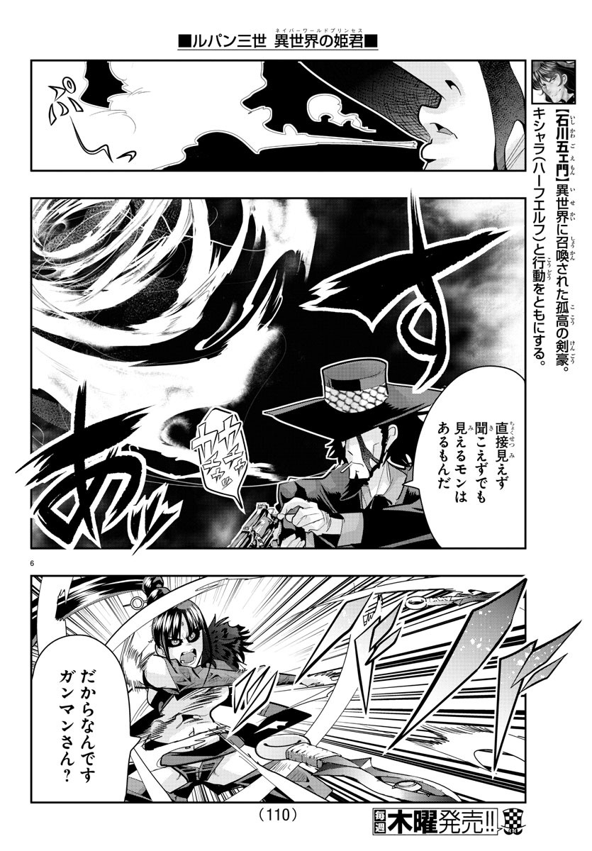 LUPIN SANSEI: NEIGHBOR WORLD PRINCESS - raw - Chapter 32 - https://jpdd.alammanga.com/JPDD/31191605/rvrxcsubrhu.jpg
