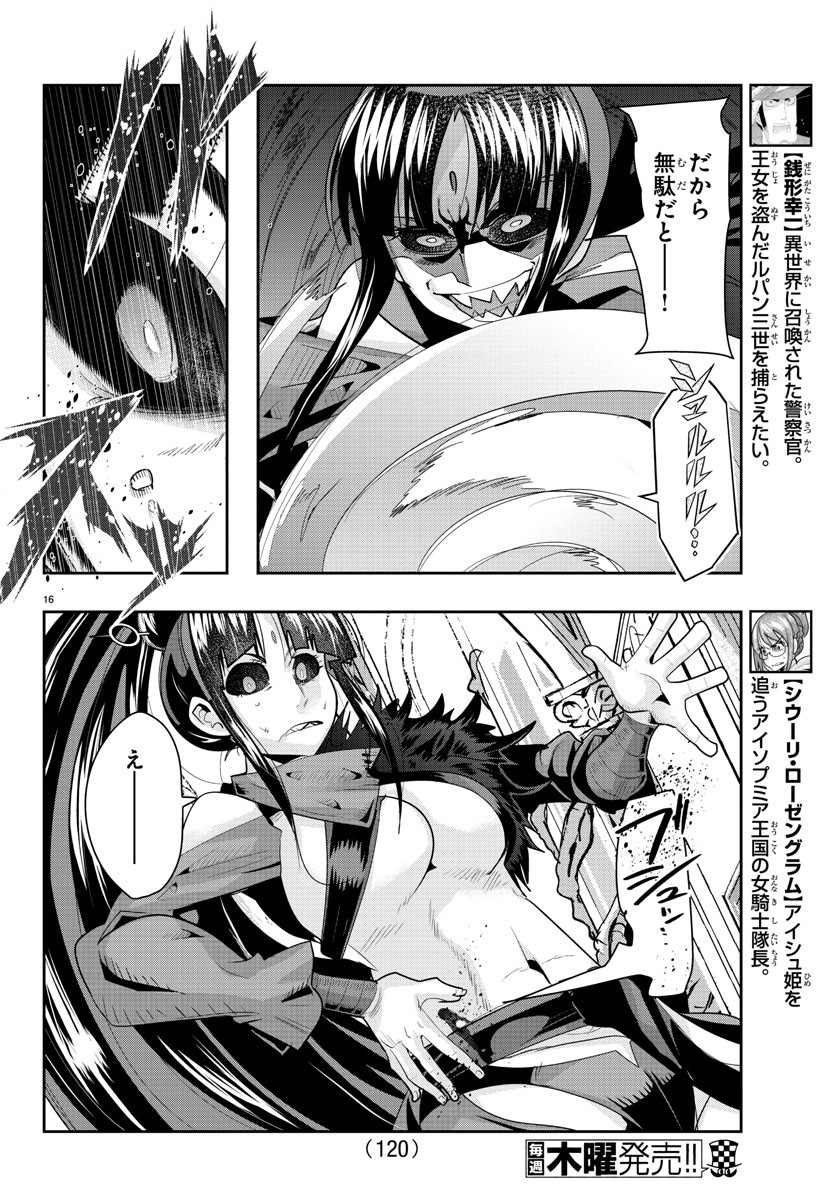 LUPIN SANSEI: NEIGHBOR WORLD PRINCESS - raw - Chapter 32 - https://jpdd.alammanga.com/JPDD/31191605/sza4q4zt3vu.jpg