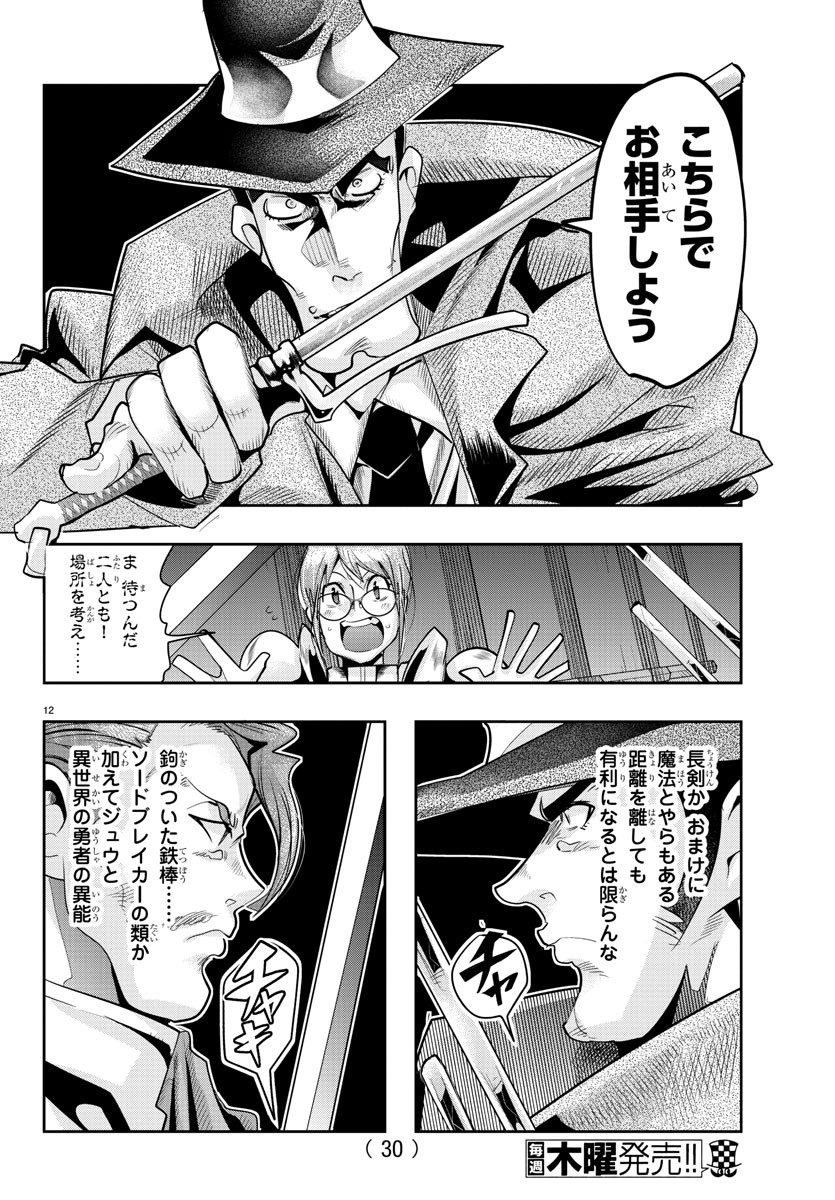 LUPIN SANSEI: NEIGHBOR WORLD PRINCESS Chapter 29 - Page 14
