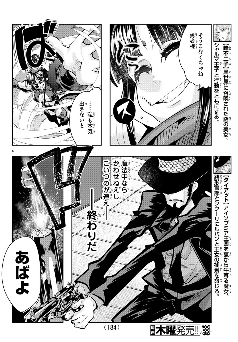 LUPIN SANSEI: NEIGHBOR WORLD PRINCESS - raw - Chapter 31 - https://jpdd.alammanga.com/JPDD/31191605/ykwyntgffhj.jpg
