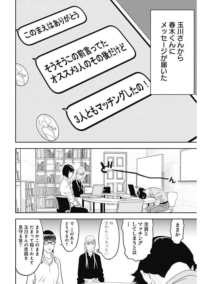 KAMO NO NEGI NIWA DOKU GA ARU: KAMO KYOUJU NO &quotNINGEN" KEIZAIGAKU KOUGI Chapter 76 - Page 14