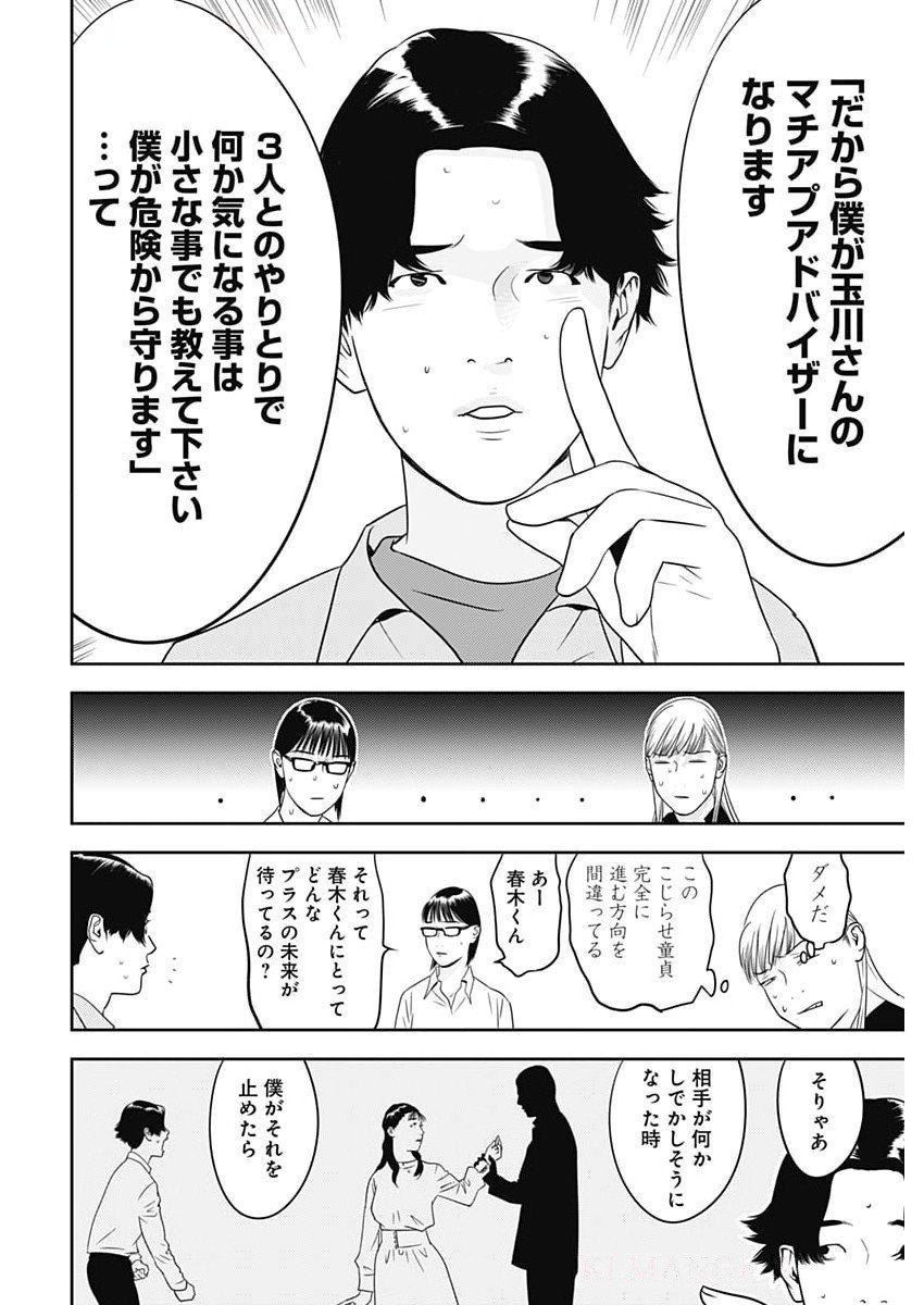 KAMO NO NEGI NIWA DOKU GA ARU: KAMO KYOUJU NO &quotNINGEN" KEIZAIGAKU KOUGI Chapter 76 - Page 16