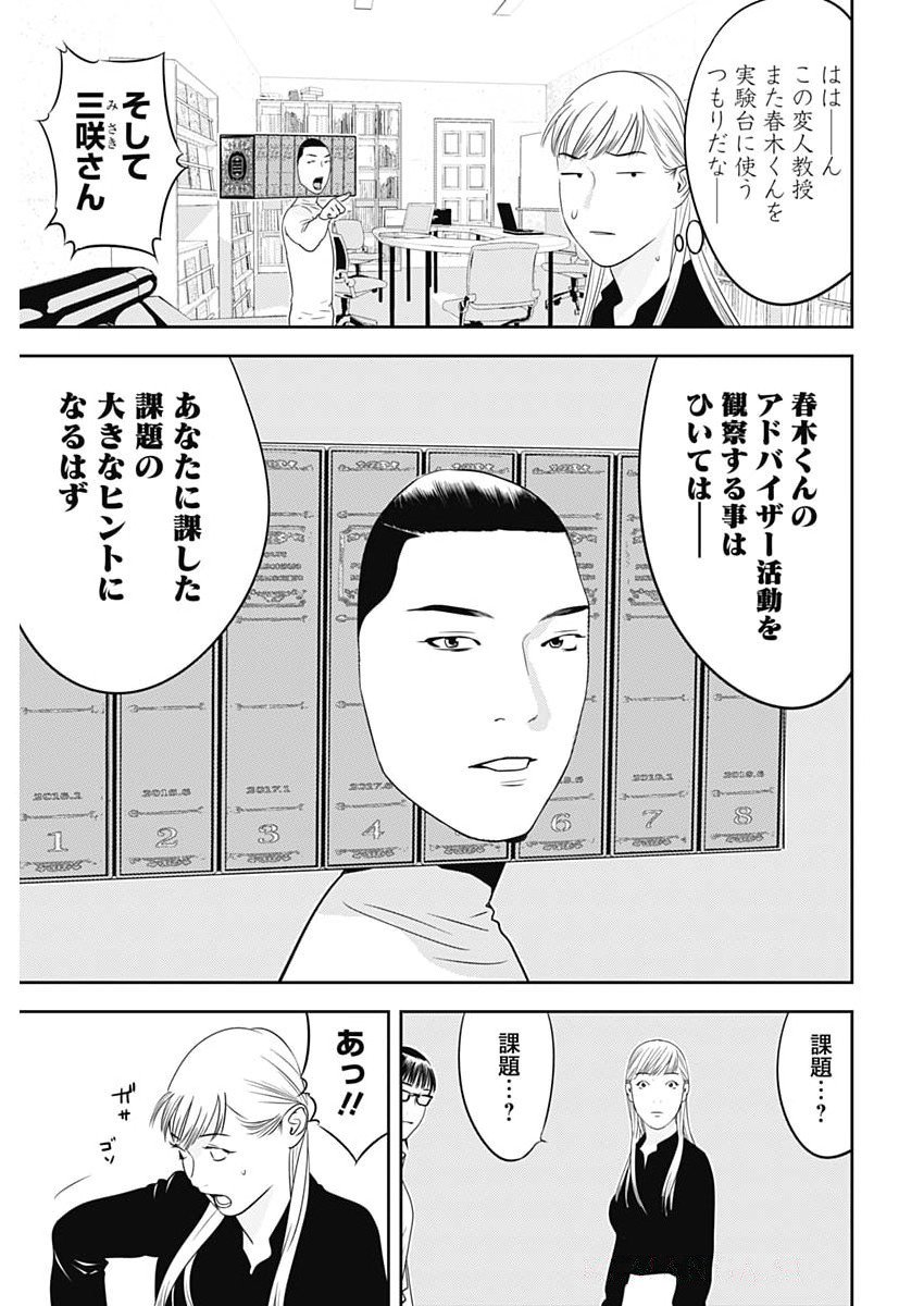 KAMO NO NEGI NIWA DOKU GA ARU: KAMO KYOUJU NO &quotNINGEN" KEIZAIGAKU KOUGI Chapter 76 - Page 19