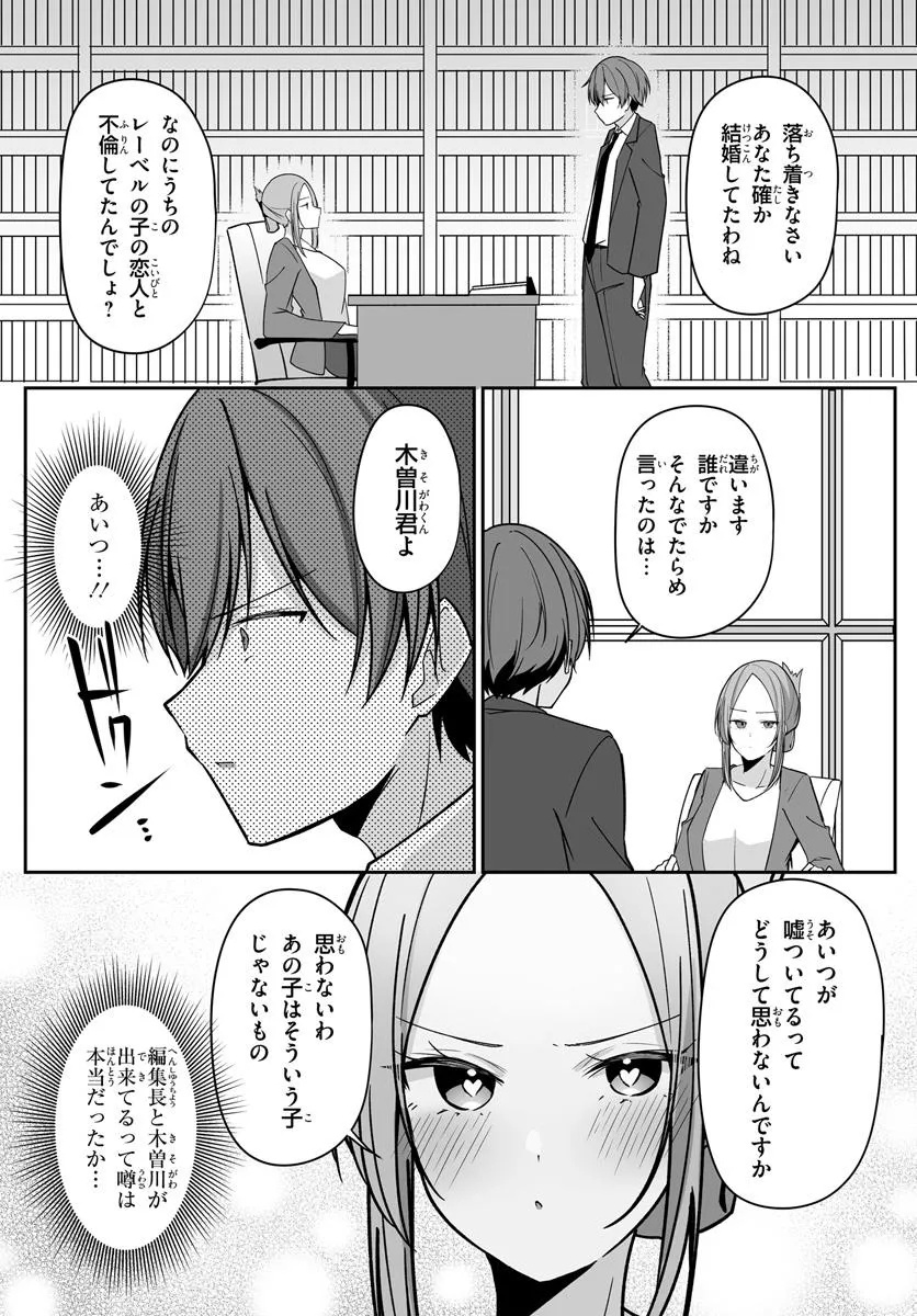 MADOGIWA HENSHUU TO BAKA NI SARETA ORE GA, FUTAGO JK TO DOUKYO SURU KOTO NI NATTA Chapter 2.1 - Page 14