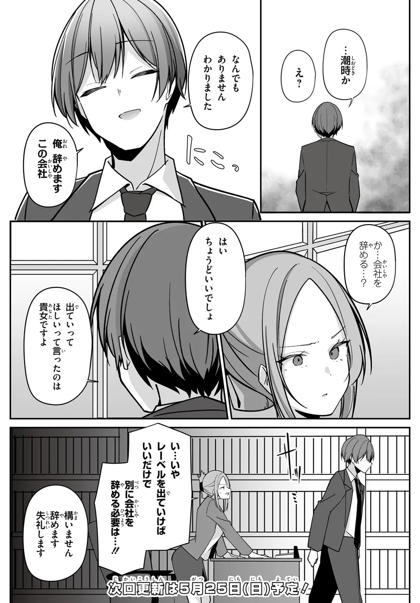 MADOGIWA HENSHUU TO BAKA NI SARETA ORE GA, FUTAGO JK TO DOUKYO SURU KOTO NI NATTA Chapter 2.1 - Page 15