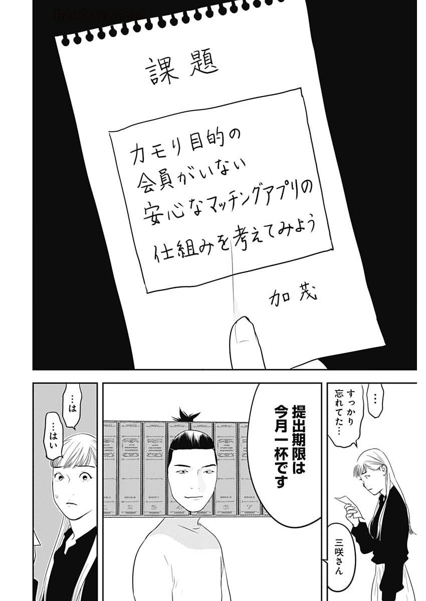 KAMO NO NEGI NIWA DOKU GA ARU: KAMO KYOUJU NO &quotNINGEN" KEIZAIGAKU KOUGI Chapter 76 - Page 20