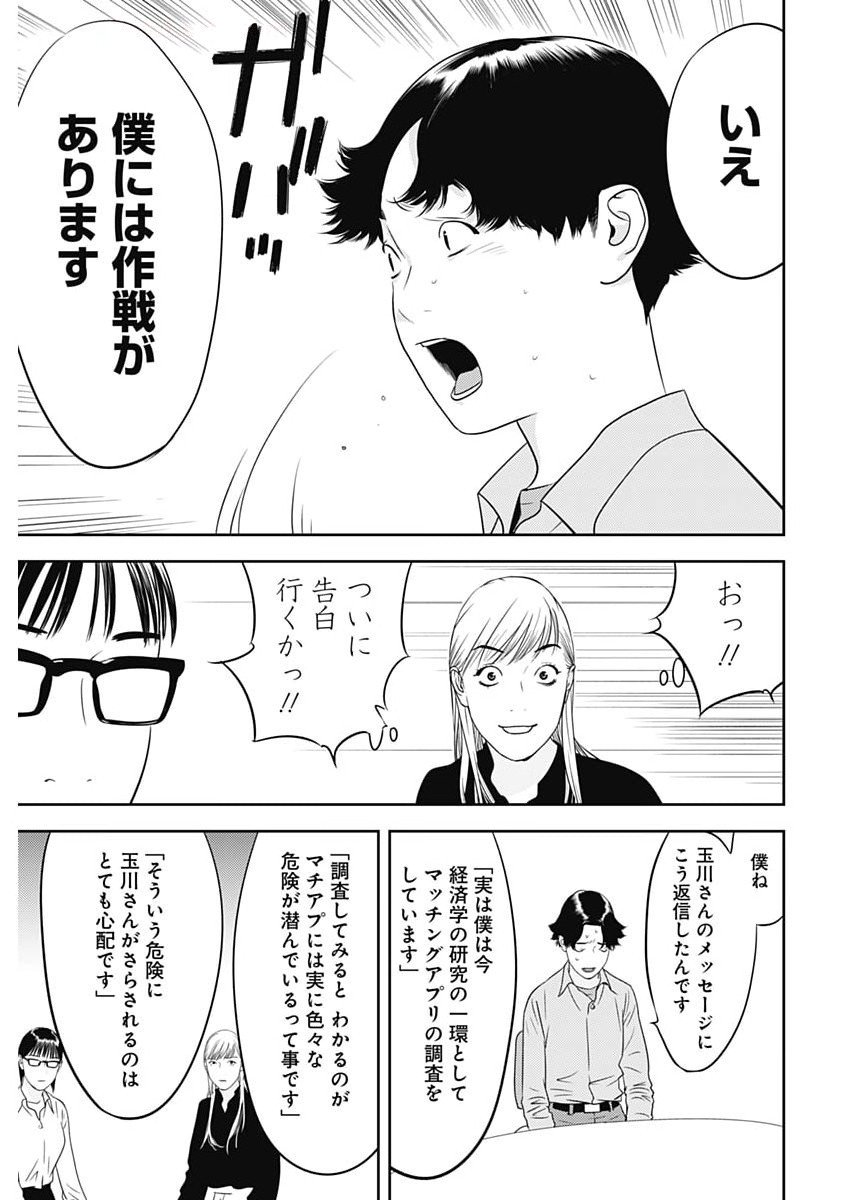 KAMO NO NEGI NIWA DOKU GA ARU: KAMO KYOUJU NO &quotNINGEN" KEIZAIGAKU KOUGI Chapter 76 - Page 15