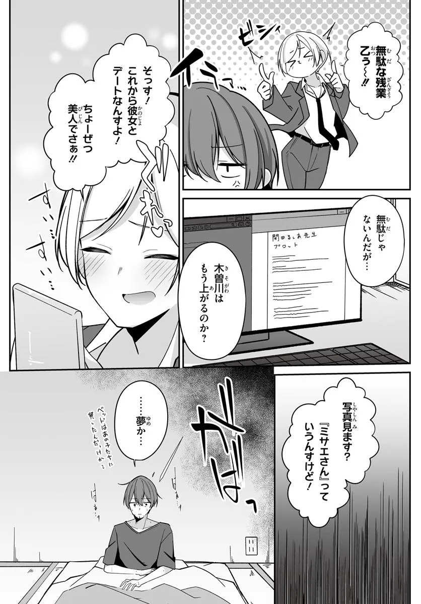 MADOGIWA HENSHUU TO BAKA NI SARETA ORE GA, FUTAGO JK TO DOUKYO SURU KOTO NI NATTA Chapter 2.1 - Page 2