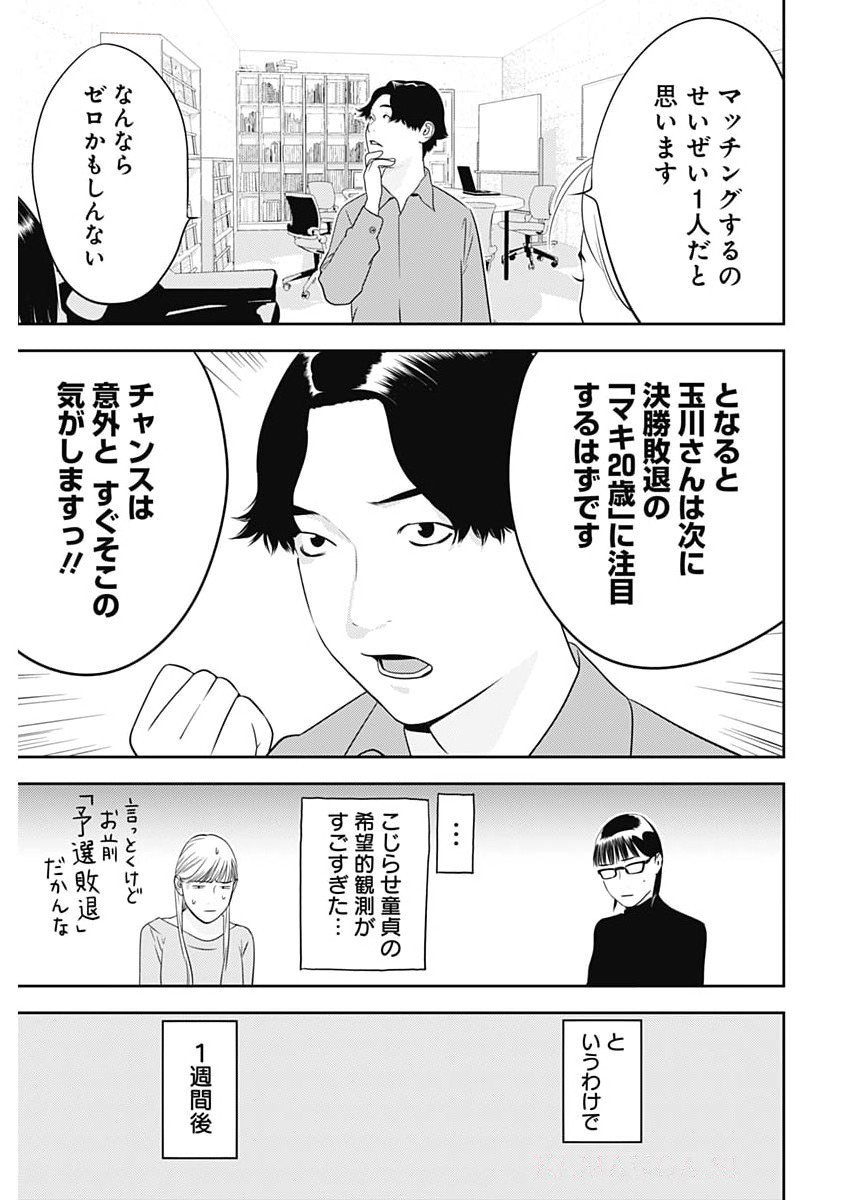 KAMO NO NEGI NIWA DOKU GA ARU: KAMO KYOUJU NO &quotNINGEN" KEIZAIGAKU KOUGI Chapter 76 - Page 13
