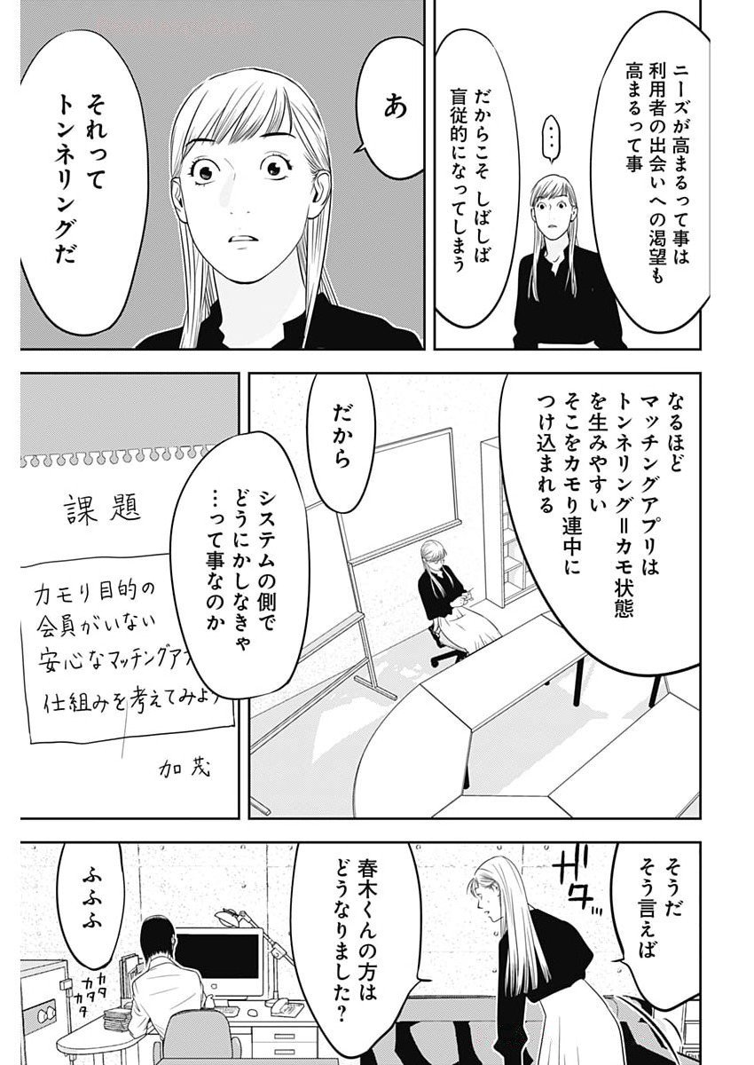 KAMO NO NEGI NIWA DOKU GA ARU: KAMO KYOUJU NO &quotNINGEN" KEIZAIGAKU KOUGI Chapter 76 - Page 23