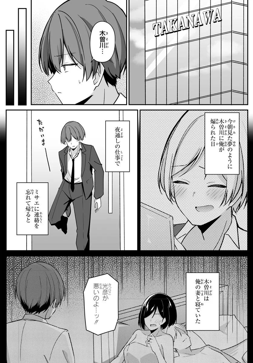 MADOGIWA HENSHUU TO BAKA NI SARETA ORE GA, FUTAGO JK TO DOUKYO SURU KOTO NI NATTA Chapter 2.1 - Page 11