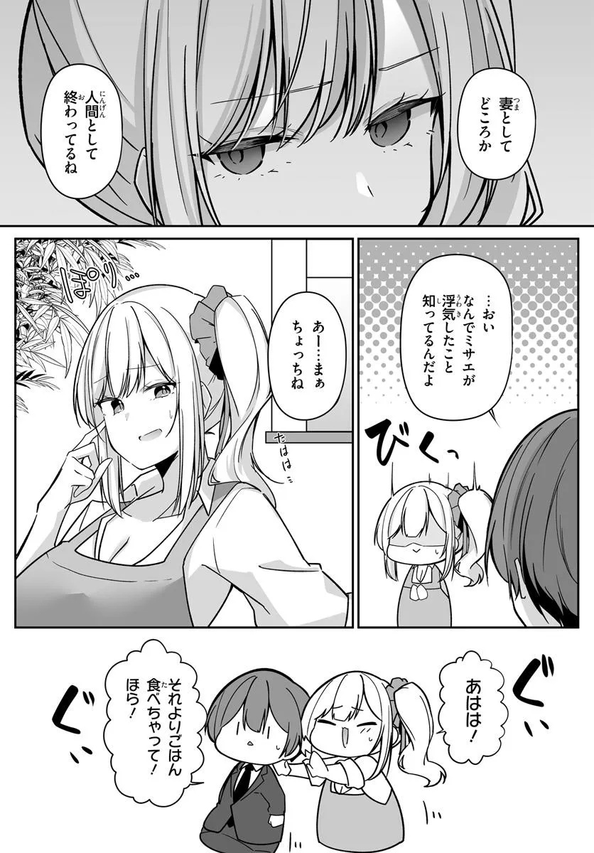 MADOGIWA HENSHUU TO BAKA NI SARETA ORE GA, FUTAGO JK TO DOUKYO SURU KOTO NI NATTA Chapter 2.1 - Page 6