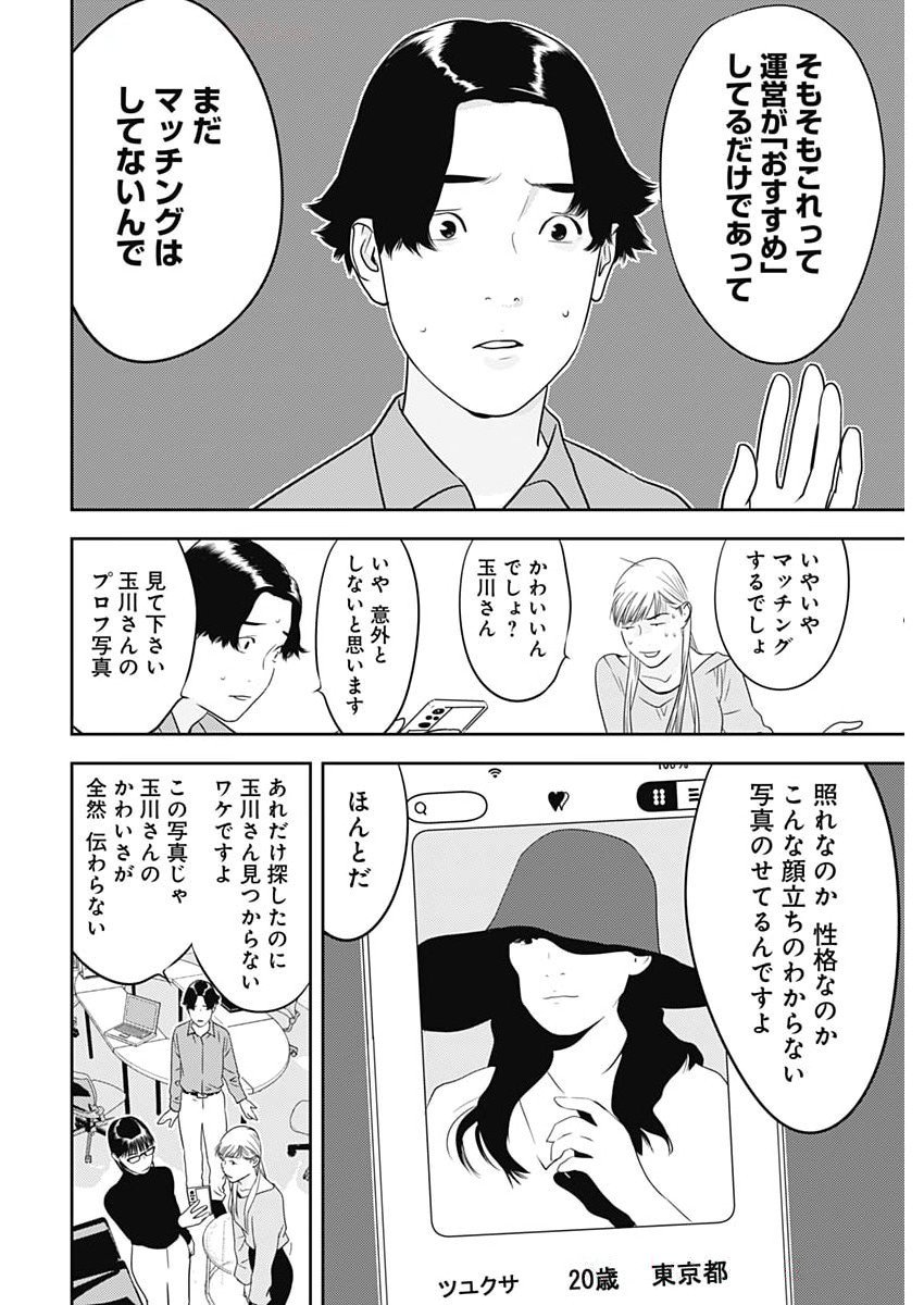 KAMO NO NEGI NIWA DOKU GA ARU: KAMO KYOUJU NO &quotNINGEN" KEIZAIGAKU KOUGI Chapter 76 - Page 12