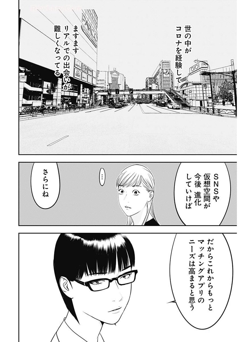 KAMO NO NEGI NIWA DOKU GA ARU: KAMO KYOUJU NO &quotNINGEN" KEIZAIGAKU KOUGI Chapter 76 - Page 22