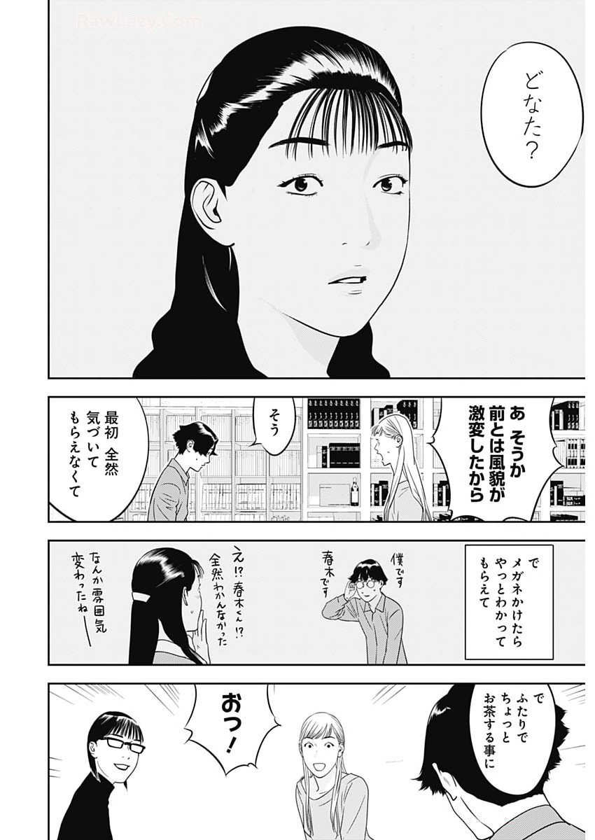 KAMO NO NEGI NIWA DOKU GA ARU: KAMO KYOUJU NO &quotNINGEN" KEIZAIGAKU KOUGI Chapter 76 - Page 4